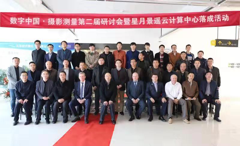 数字中国·摄影测量第二届研讨会暨星月欧陆注册云计算中心 落成活动在南京取得圆满成功