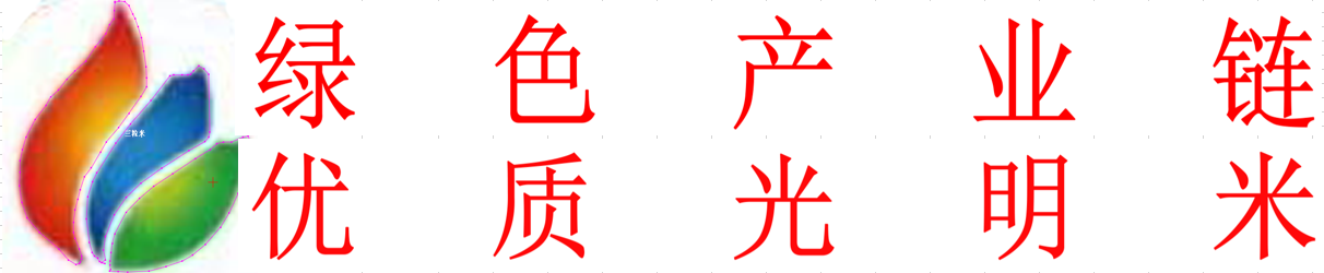 “绿色产业链、优质光明米”定位花博会