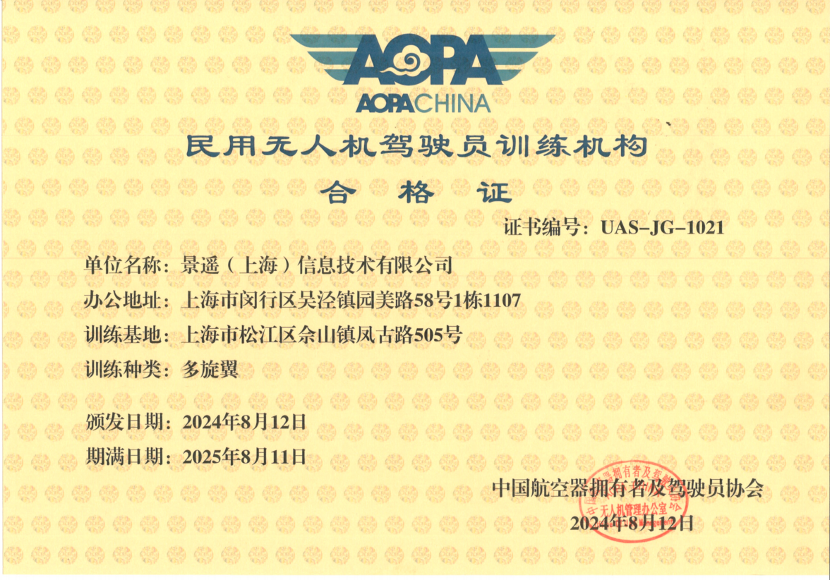 欧陆注册喜获AOPA CAAC无人机培训认证，开启无人机教育新篇章